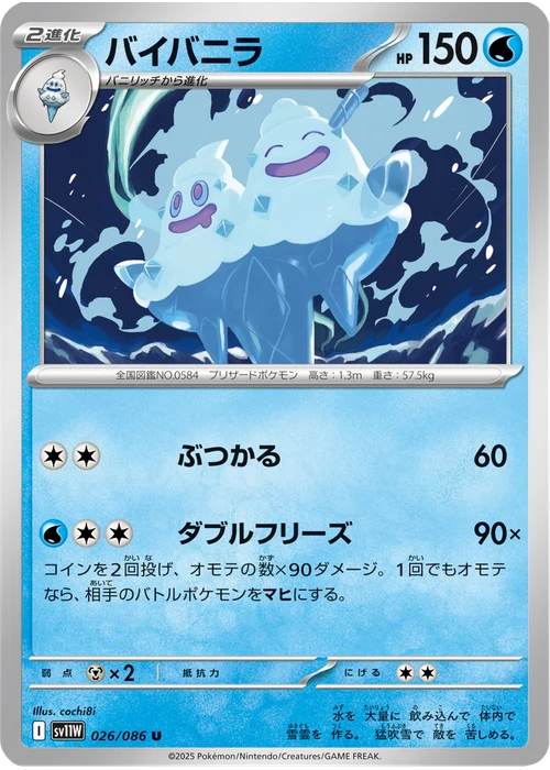 バイバニラ