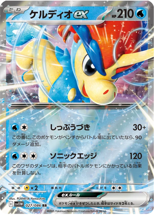 ケルディオex