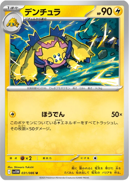 デンチュラ