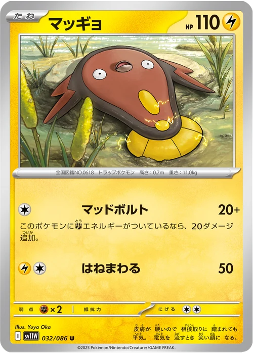 マッギョ