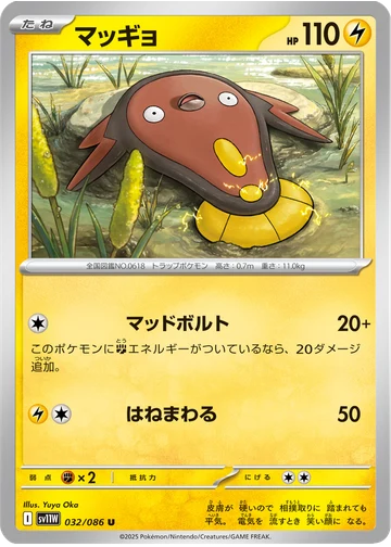 マッギョ