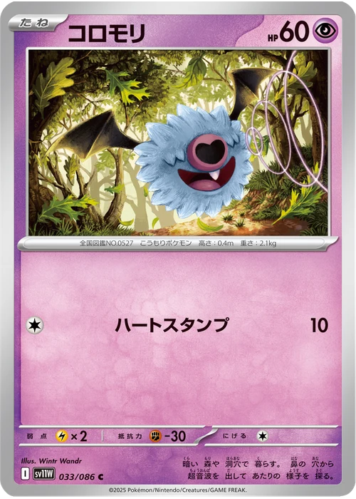コロモリ