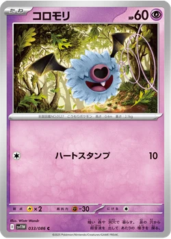 コロモリ