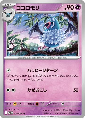 ココロモリ