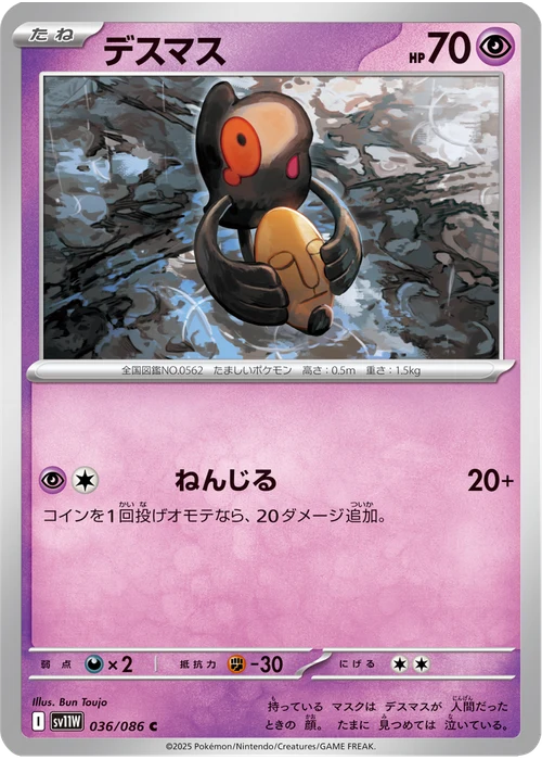 デスマス