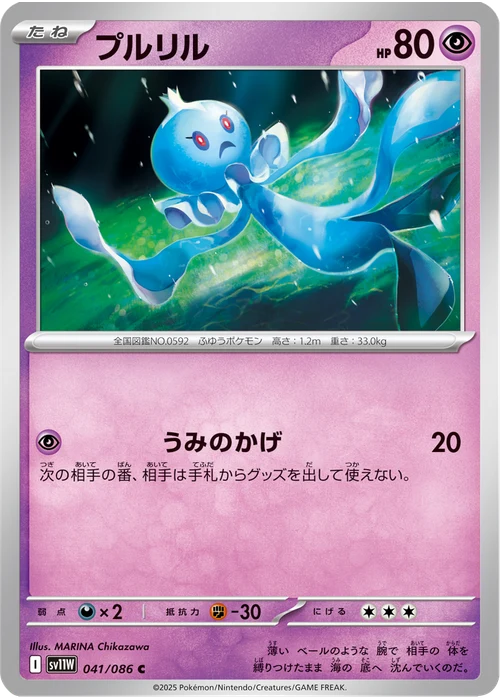 プルリル