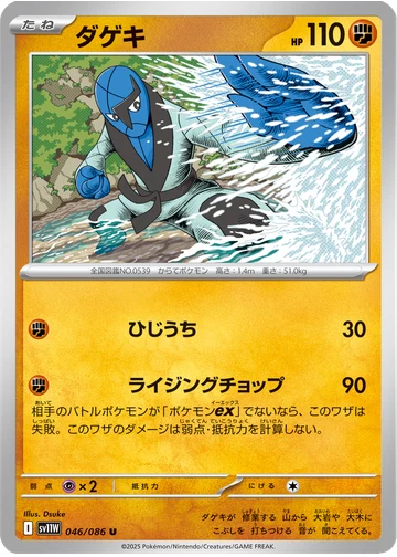 ダゲキ