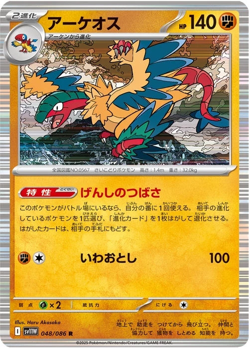 アーケオス