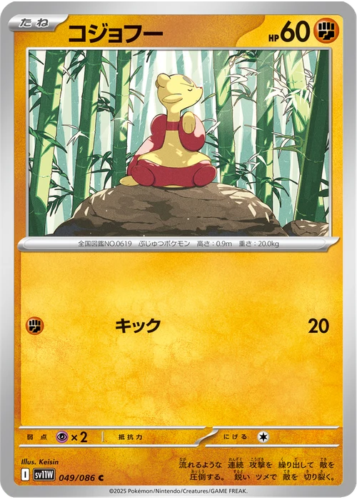 コジョフー