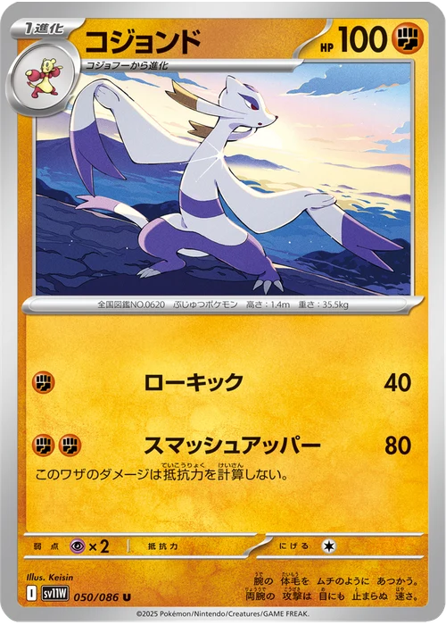 コジョンド