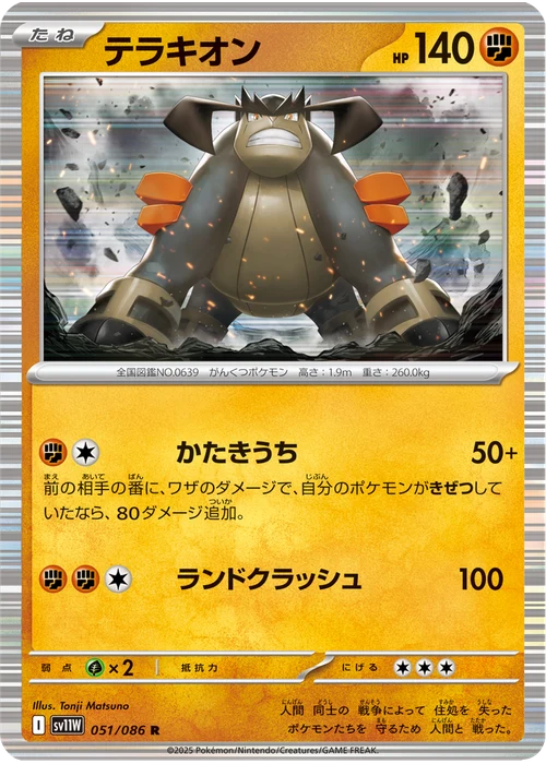 テラキオン
