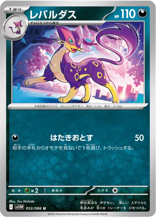 レパルダス
