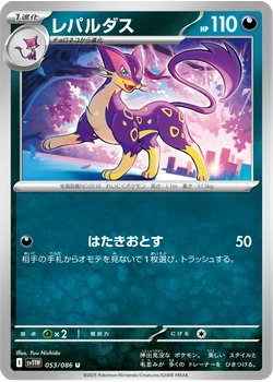 レパルダス