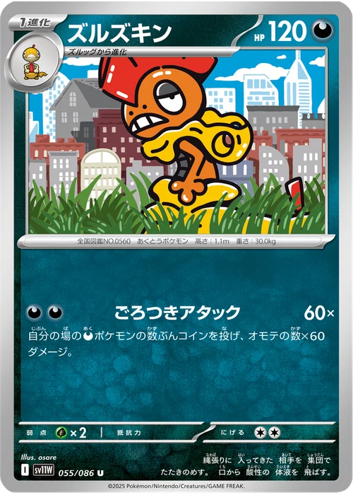 ズルズキン