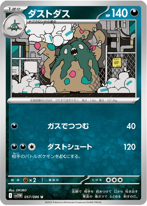 ダストダス