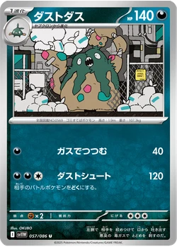 ダストダス