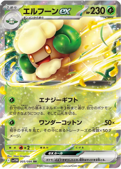エルフーンex