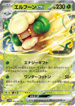 エルフーンex