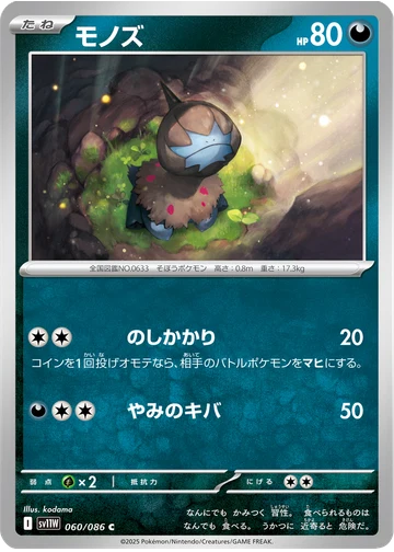 モノズ