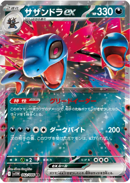 サザンドラex