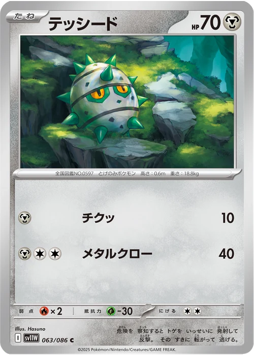 テッシード