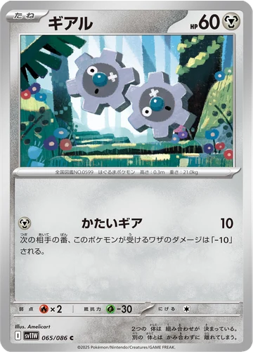 ギアル