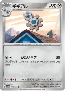 ギギアル