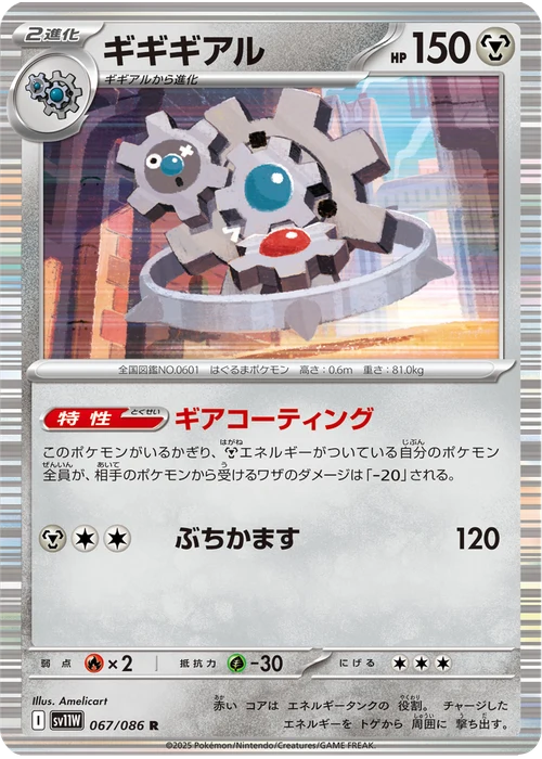 ギギギアル