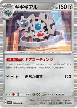 ギギギアル