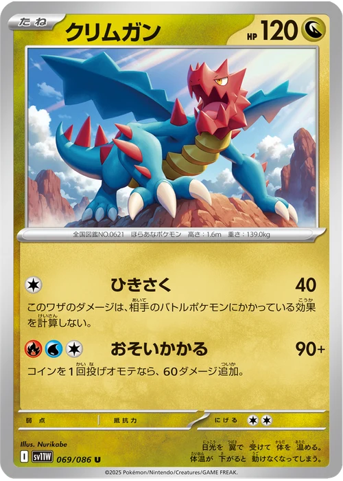 クリムガン