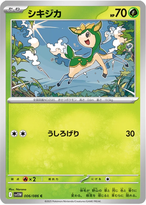 シキジカ