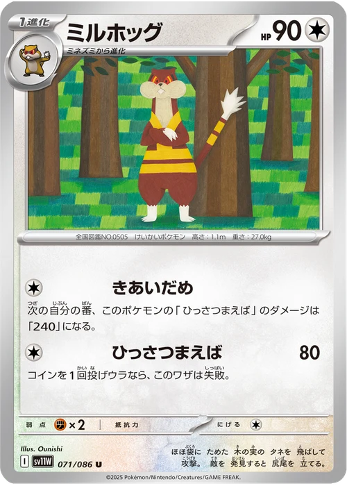 ミルホッグ