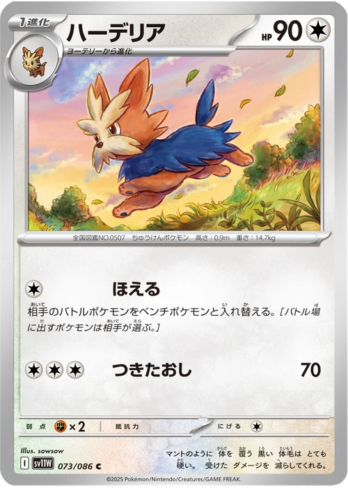 ハーデリア