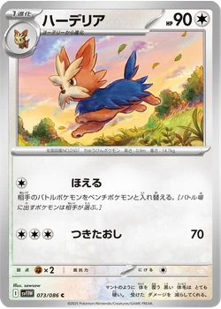 ハーデリア