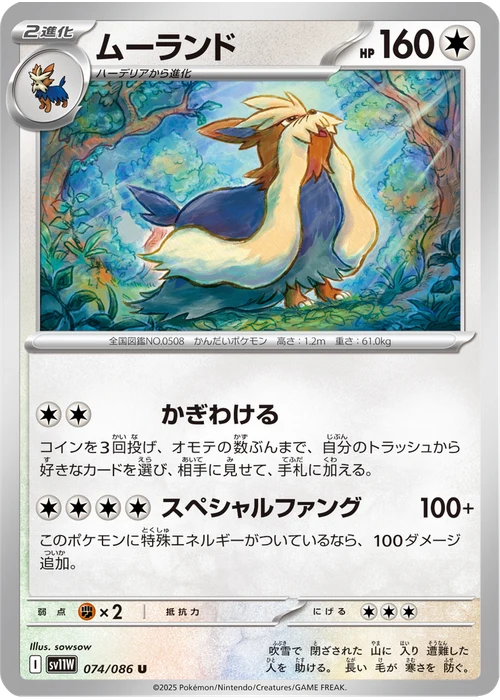 ムーランド