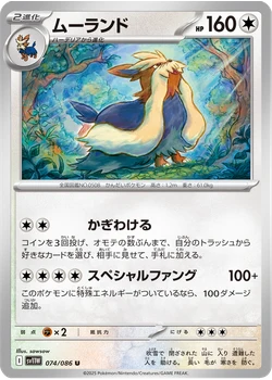ムーランド