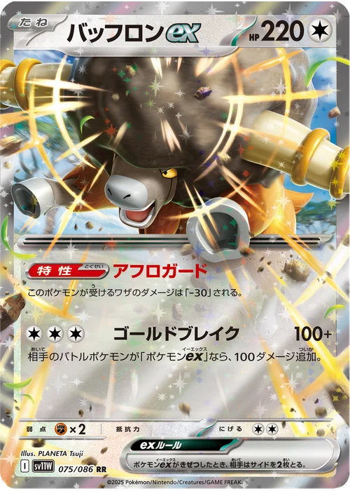 バッフロンex