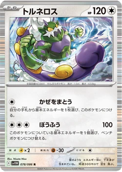 トルネロス