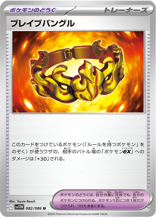 ブレイブバングル