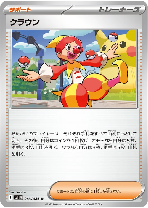 クラウン
