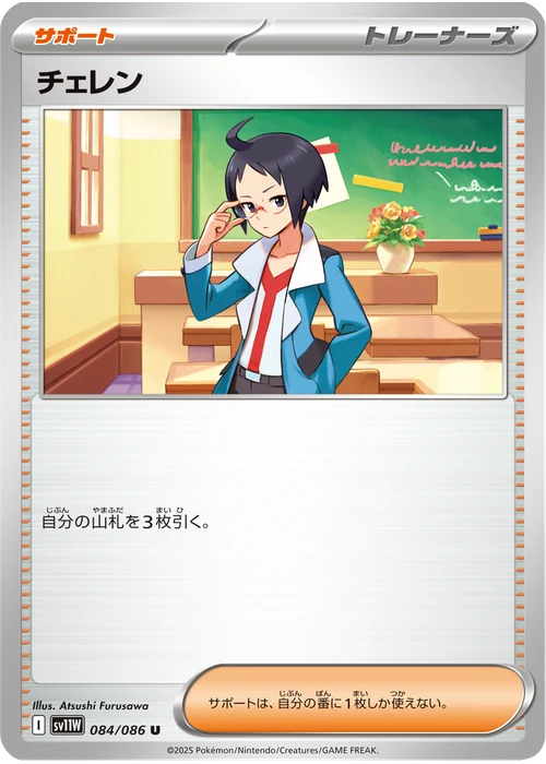 チェレン