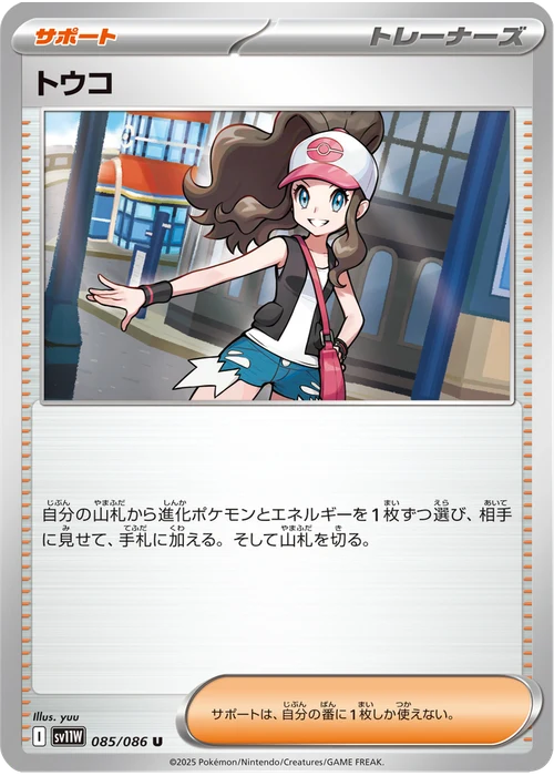 トウコ