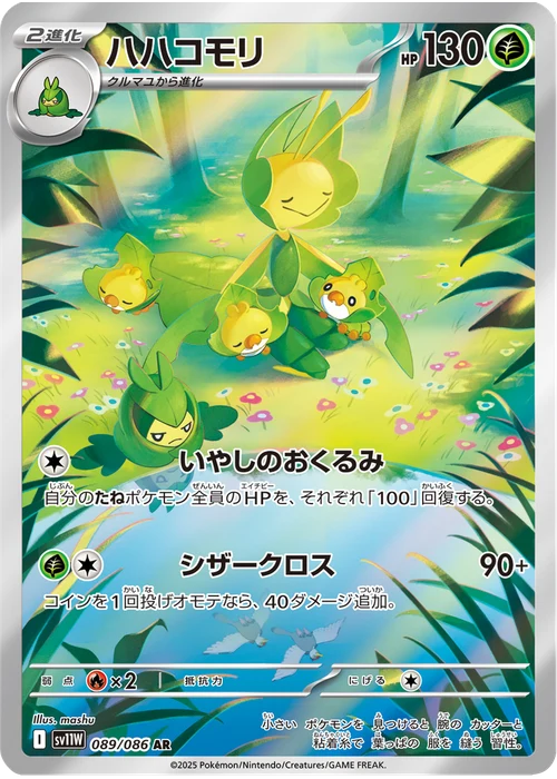ハハコモリ