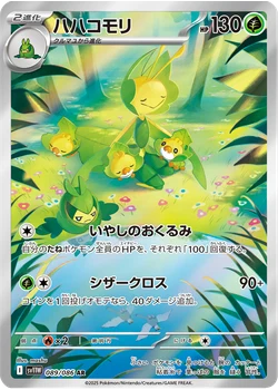 ハハコモリ