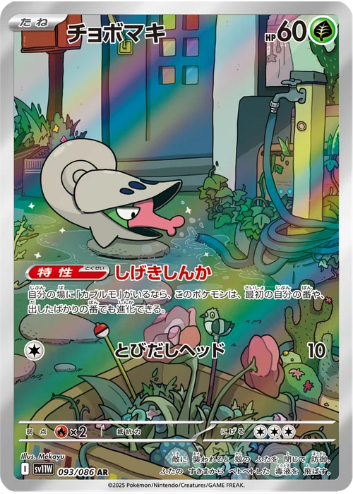 チョボマキ