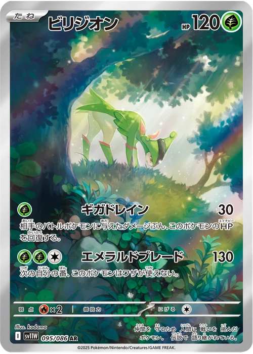 ビリジオン