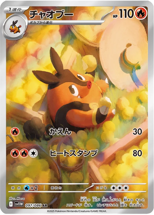 チャオブー