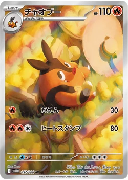 チャオブー