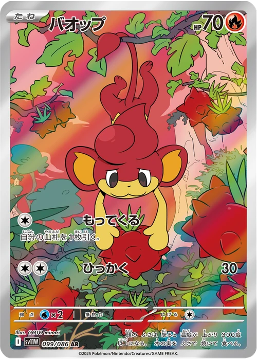 バオップ