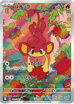 バオップ
